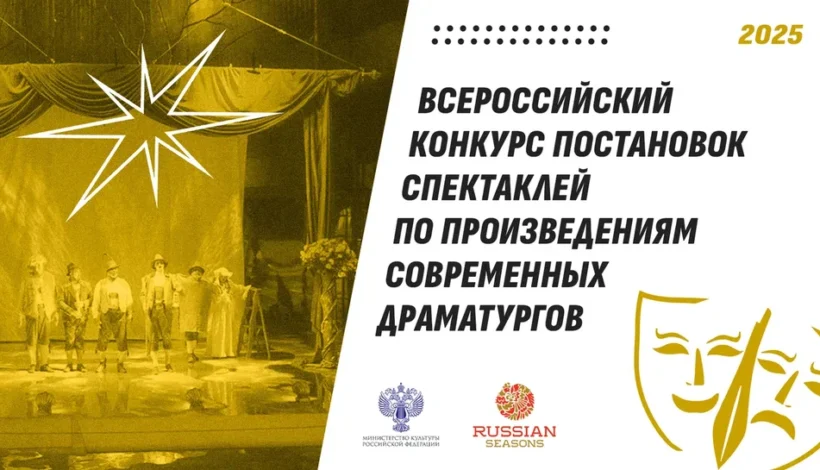 Объявлен конкурс постановок об истории и СВО