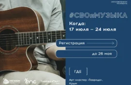 Музыкантов ждут в Академии «Меганом»