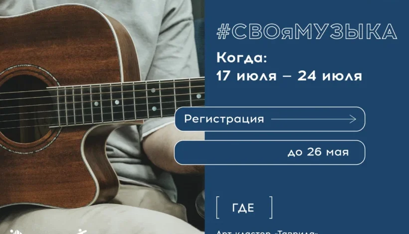 Музыкантов ждут в Академии «Меганом»