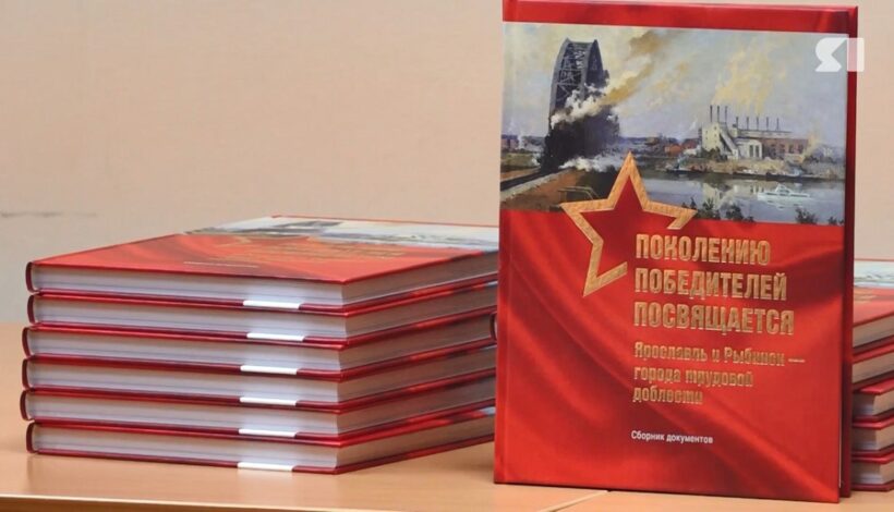 Подвиги тружеников тыла описали в книге