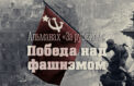 Фильм о советском журналисте презентуют в День Победы