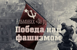 Фильм о советском журналисте презентуют в День Победы