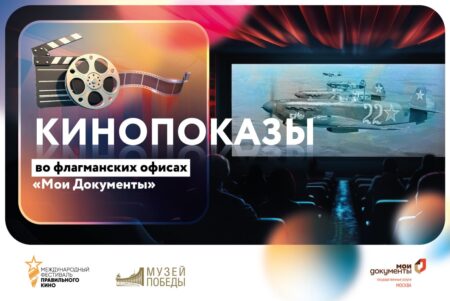 Правильное кино покажут в центрах госуслуг