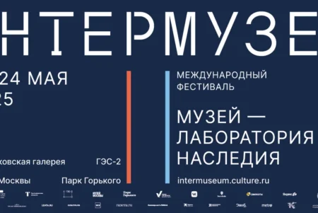 Объявлена деловая программа «Интермузея»