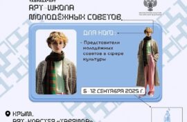 Летняя школа «Тавриды» ждет молодых творцов