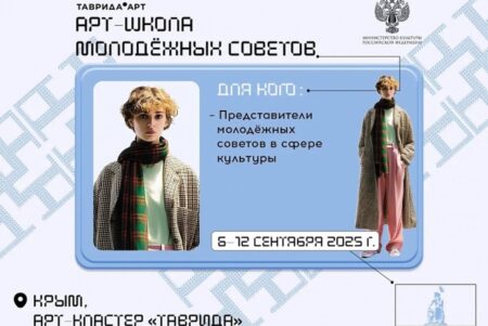 Летняя школа «Тавриды» ждет молодых творцов