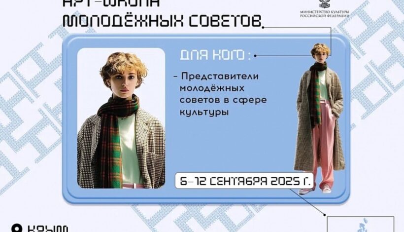 Летняя школа «Тавриды» ждет молодых творцов