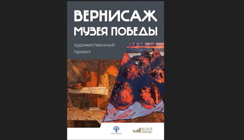 Музей Победы представит выставку в Мексике