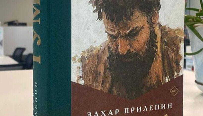 О казачестве написан новый роман