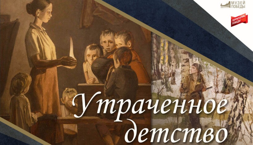 Мультимедийную выставку Музея Победы увидят в Иркутской области