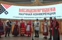 Славянскую культуру обсудят на конференции