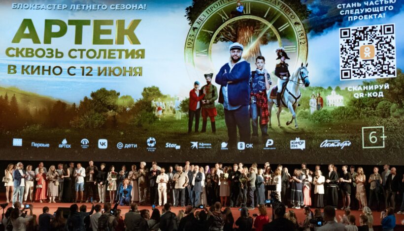 В России вышел новый фильм об «Артеке»