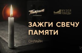 Онлайн-акция напомнит о Подвиге Народа  