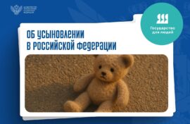 Для будущих усыновителей работает специальный портал