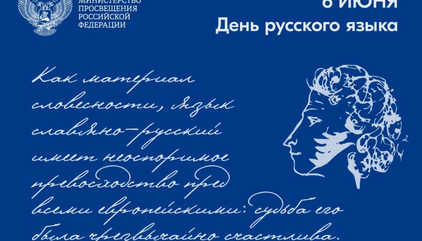 Сергей Кравцов поздравил с Днем русского языка