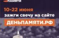 Акция напомнит о подвиге фронтовиков