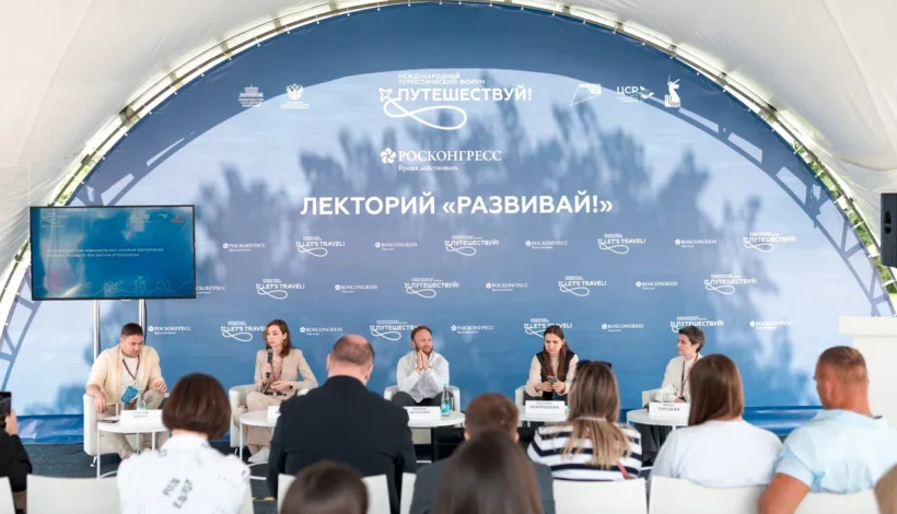 Роль путешествий в патриотическом воспитании обсудили на форуме