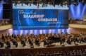 Фестиваль «Владимир Спиваков приглашает…» начался
