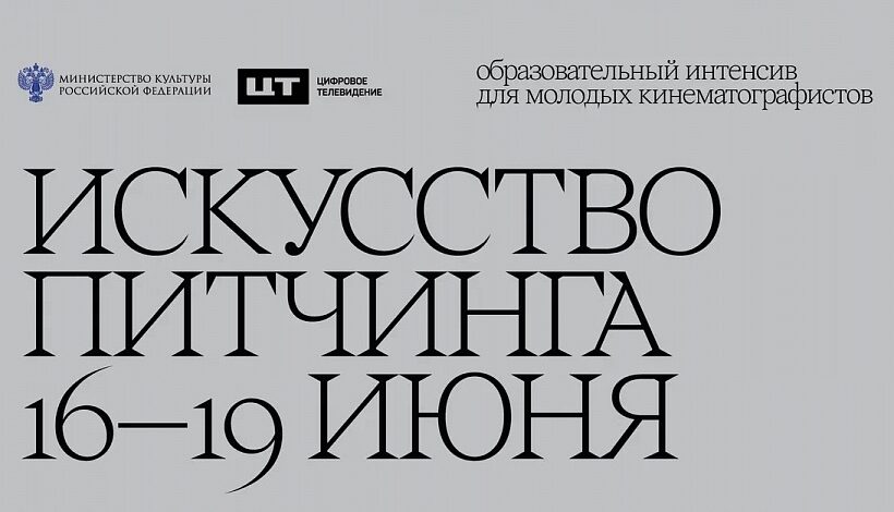 Начинающих кинематографистов научать презентовать проекты