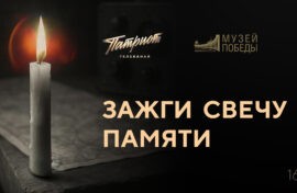 «Свеча памяти» стартовала в Москве