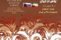 О российской культуре узнают в Иране