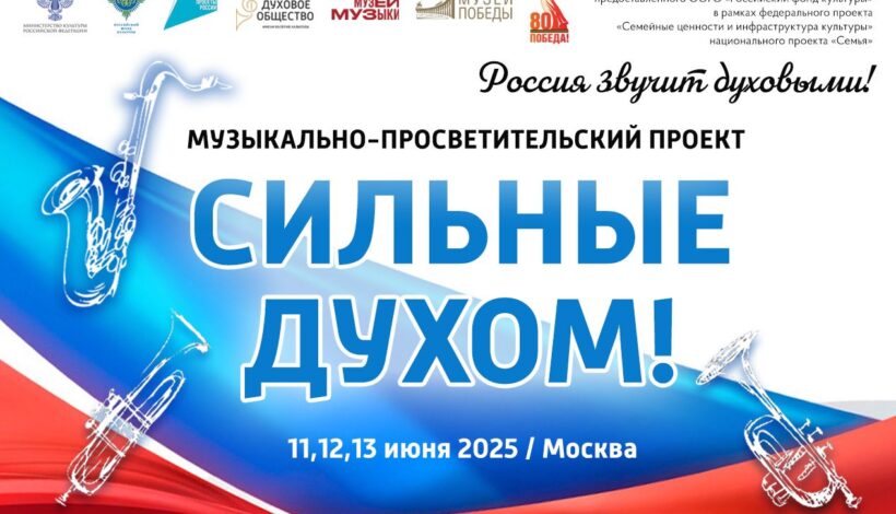 Дети сильной духом страны выступят вместе