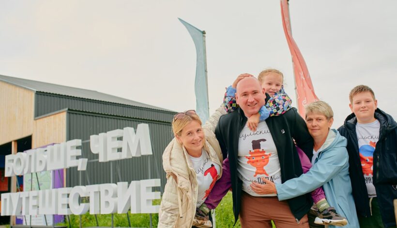 Тульская область объединила семьи путешественников