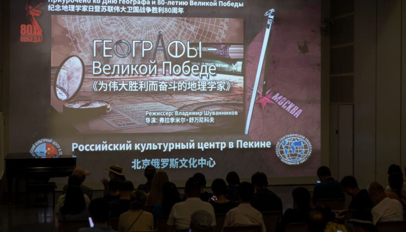 Китайцы узнали о вкладе географов-фронтовиков в Победу