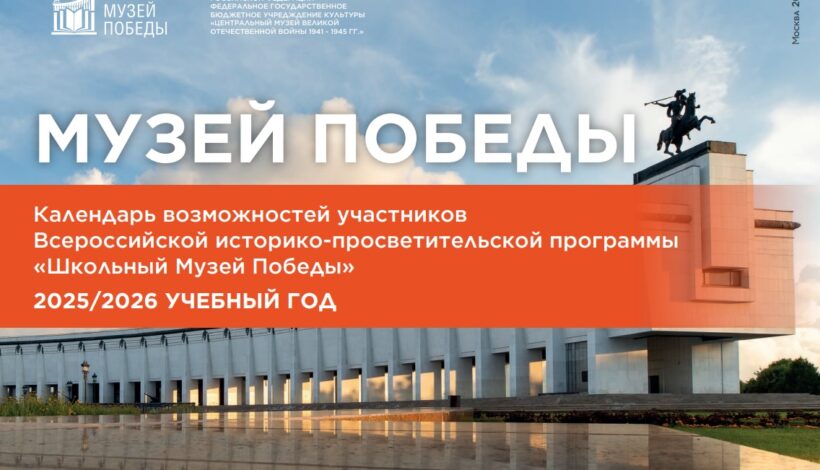 Школьные музеи ждет календарь возможностей