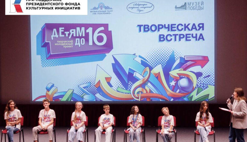 Юные артисты пообщались со сверстниками