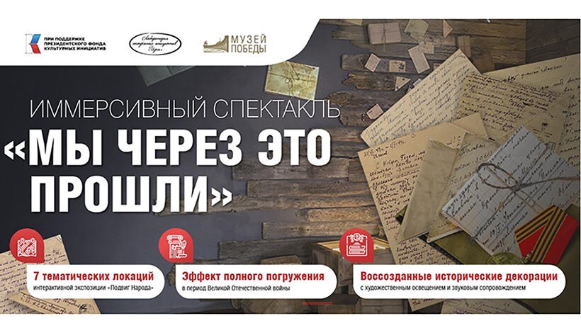 Артисты в музее расскажут о подвиге народа