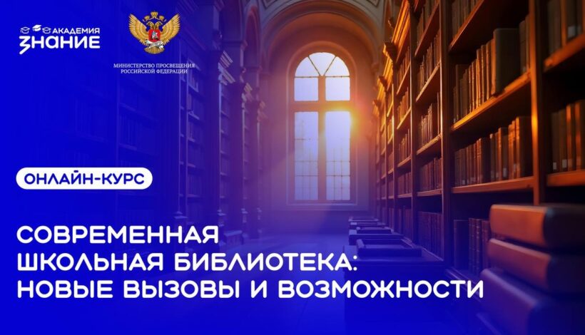 Школьные библиотекари расширят знания