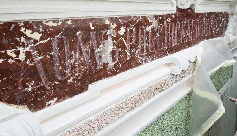 Дореволюционные надписи скрывались под слоями краски