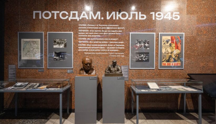 Посетители изучили историю Потсдамской конференции
