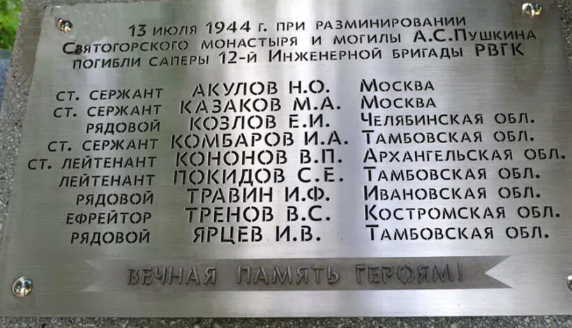 Потомки почтили память Героя