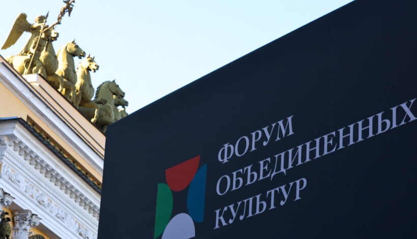 Новые возможности культуры обсудят на форуме