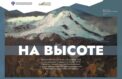 О Кавказской битве расскажут жителям ЛНР