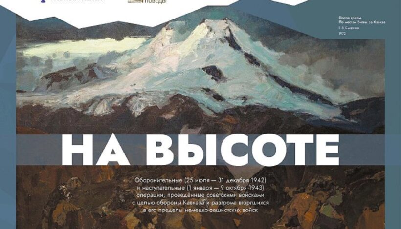 О Кавказской битве расскажут жителям ЛНР