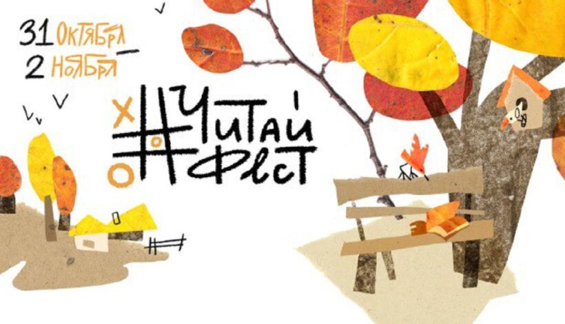 Фестиваль чтения посвятят экологии