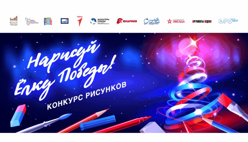 Музей Победы запустил конкурс новогодних открыток