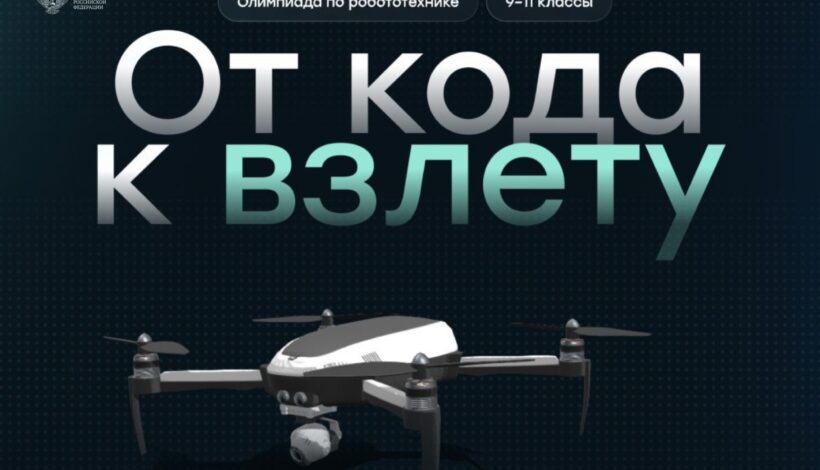 Школьники посоревнуются в робототехнике