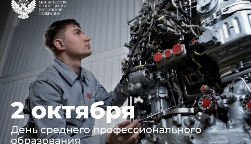 День среднего профессионального образования