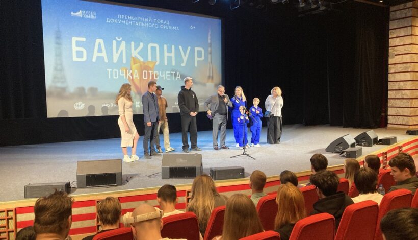 В Музее Победы представили фильм о легендарном космодроме