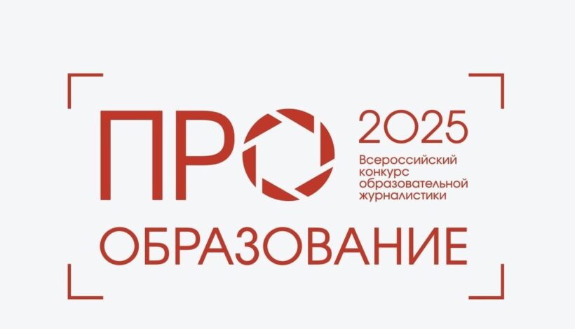 Журналисты рассказали о достижениях образовательной сферы