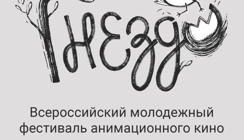 Фестиваль соберет любителей анимации