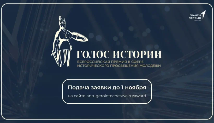 Молодежь вдохновят на изучение истории