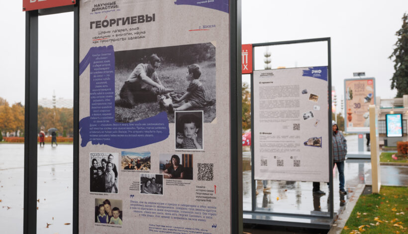 Судьбы научных династий отразила выставка