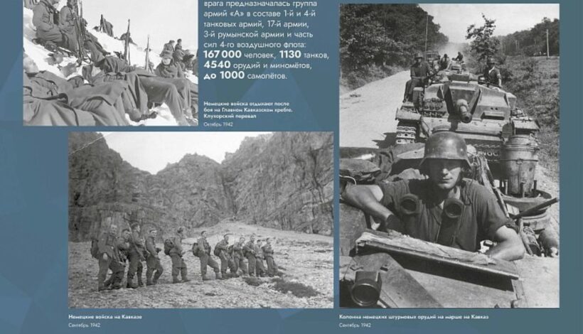 О Битве за Кавказ расскажут виртуально