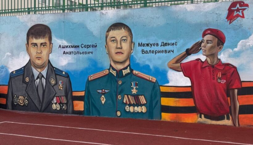Мурал посвятили Героям России