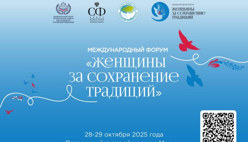 Роль женщин в сохранении традиций обсудят на форуме